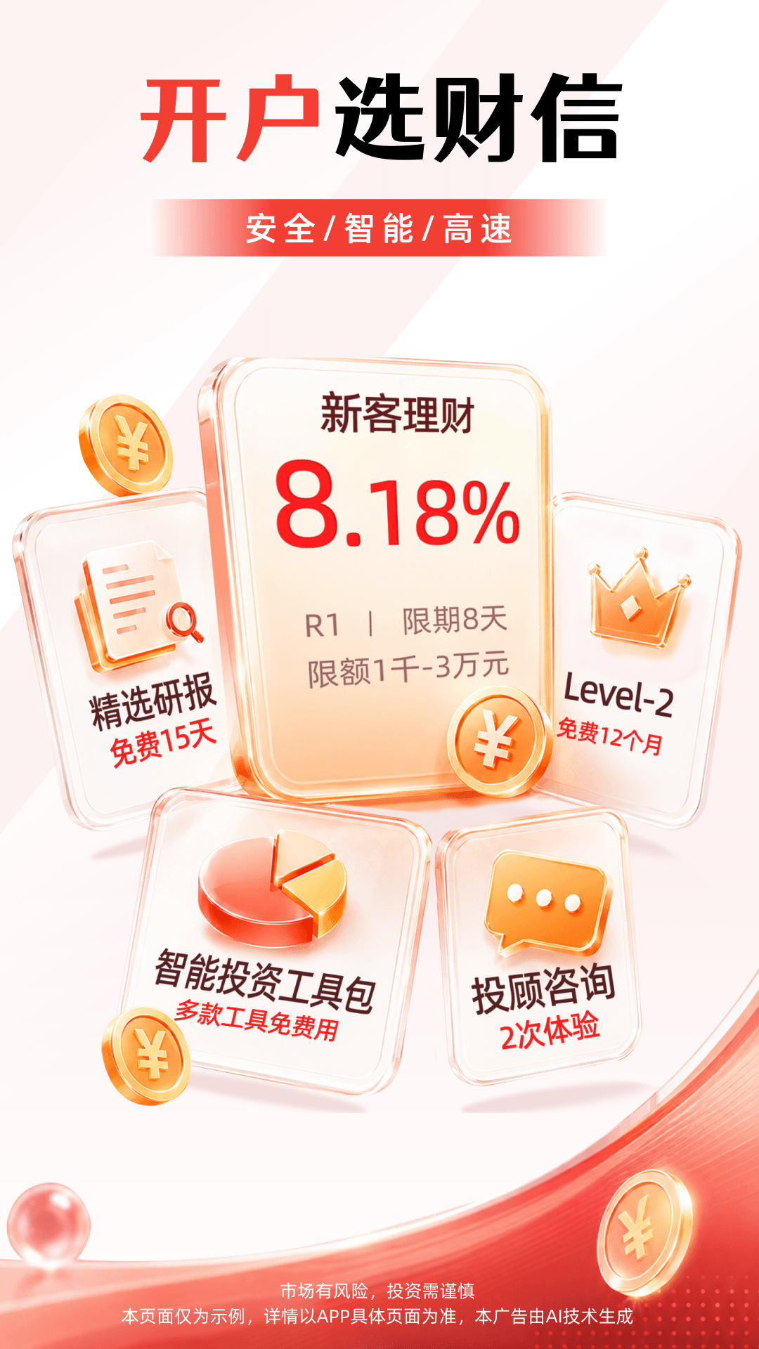 财信证券 截图 1