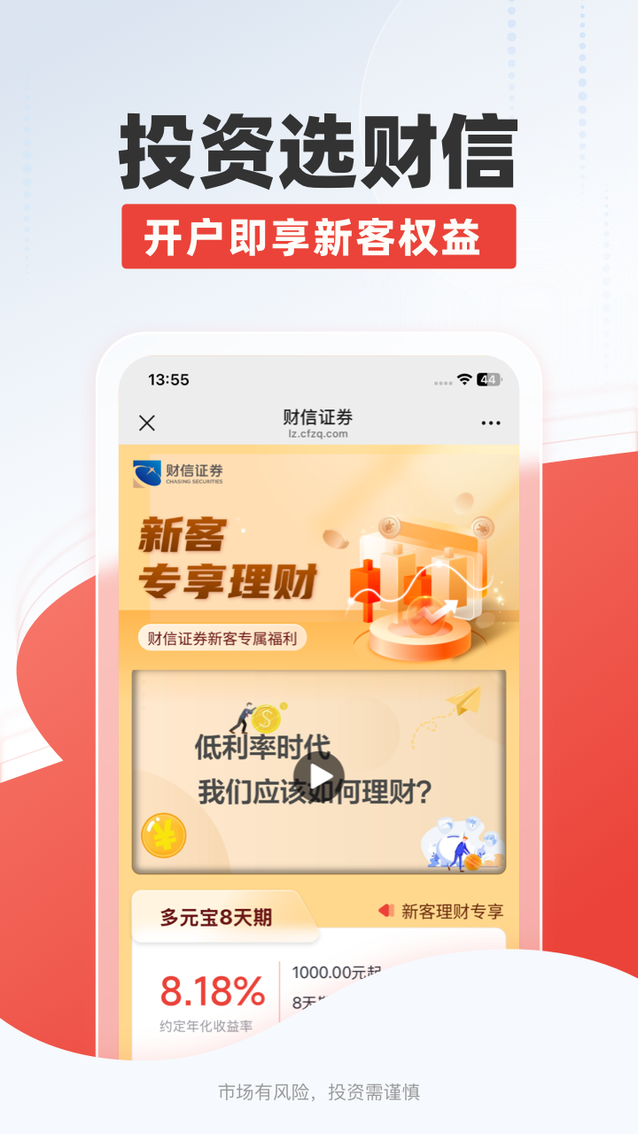 财信证券截图
