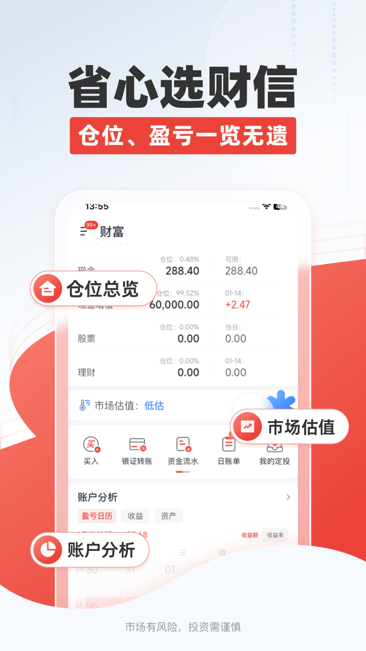 财信证券截图