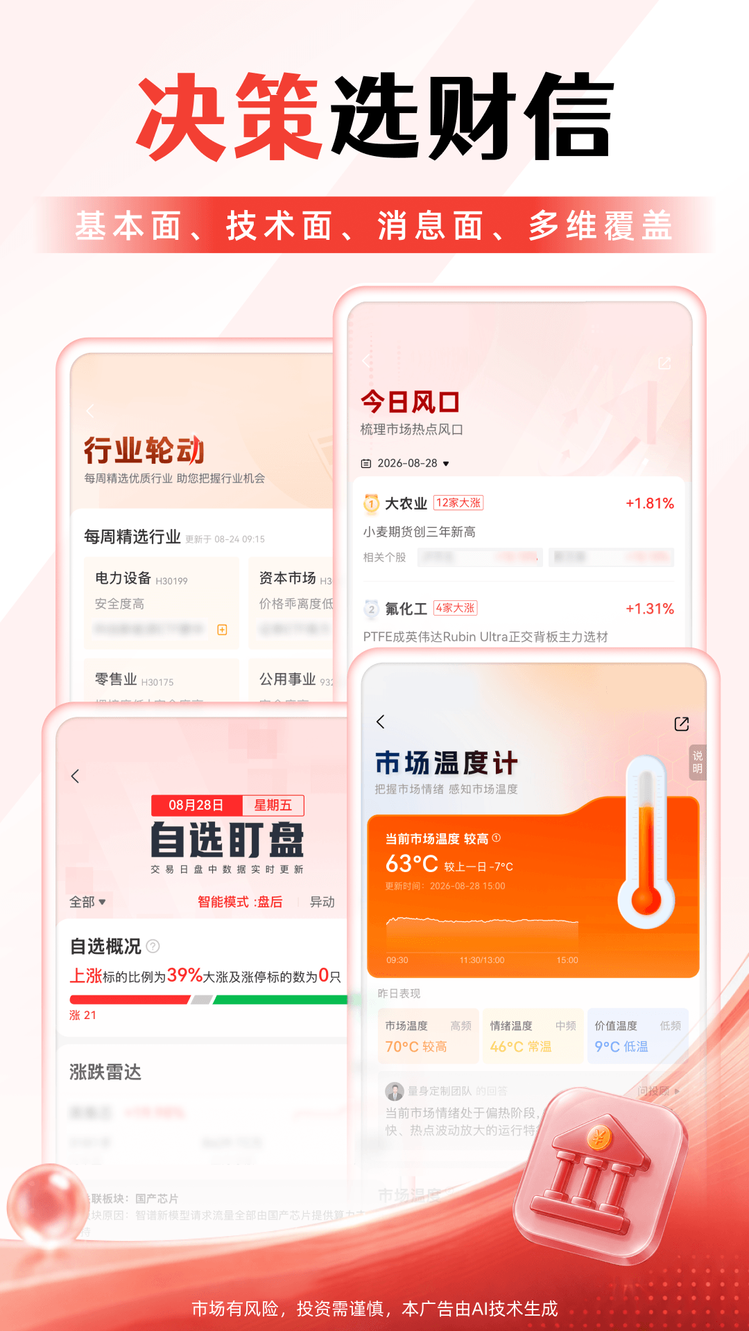 财信证券 截图 3