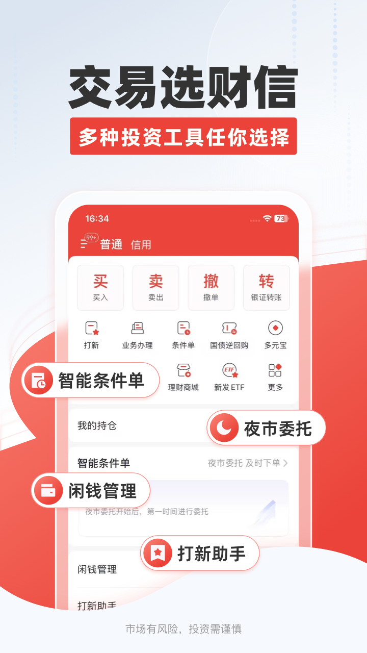 财信证券截图
