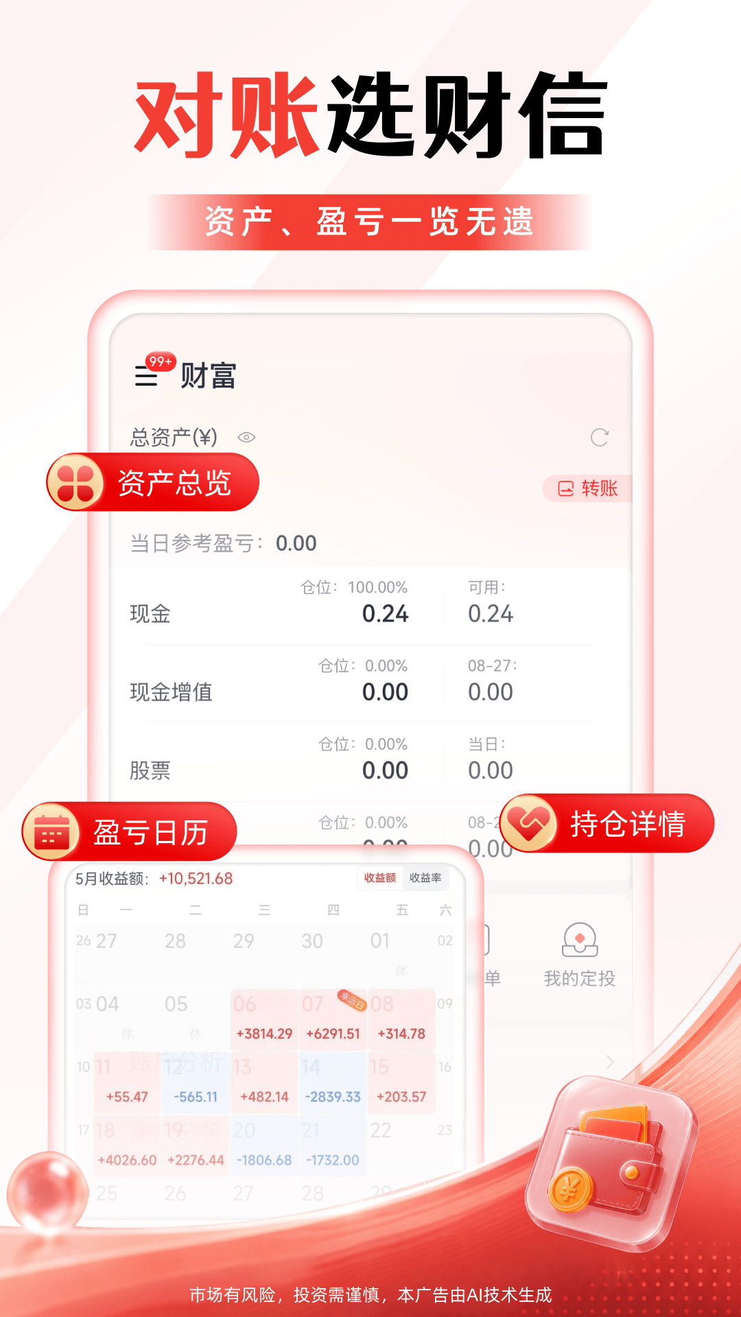 财信证券 截图 4