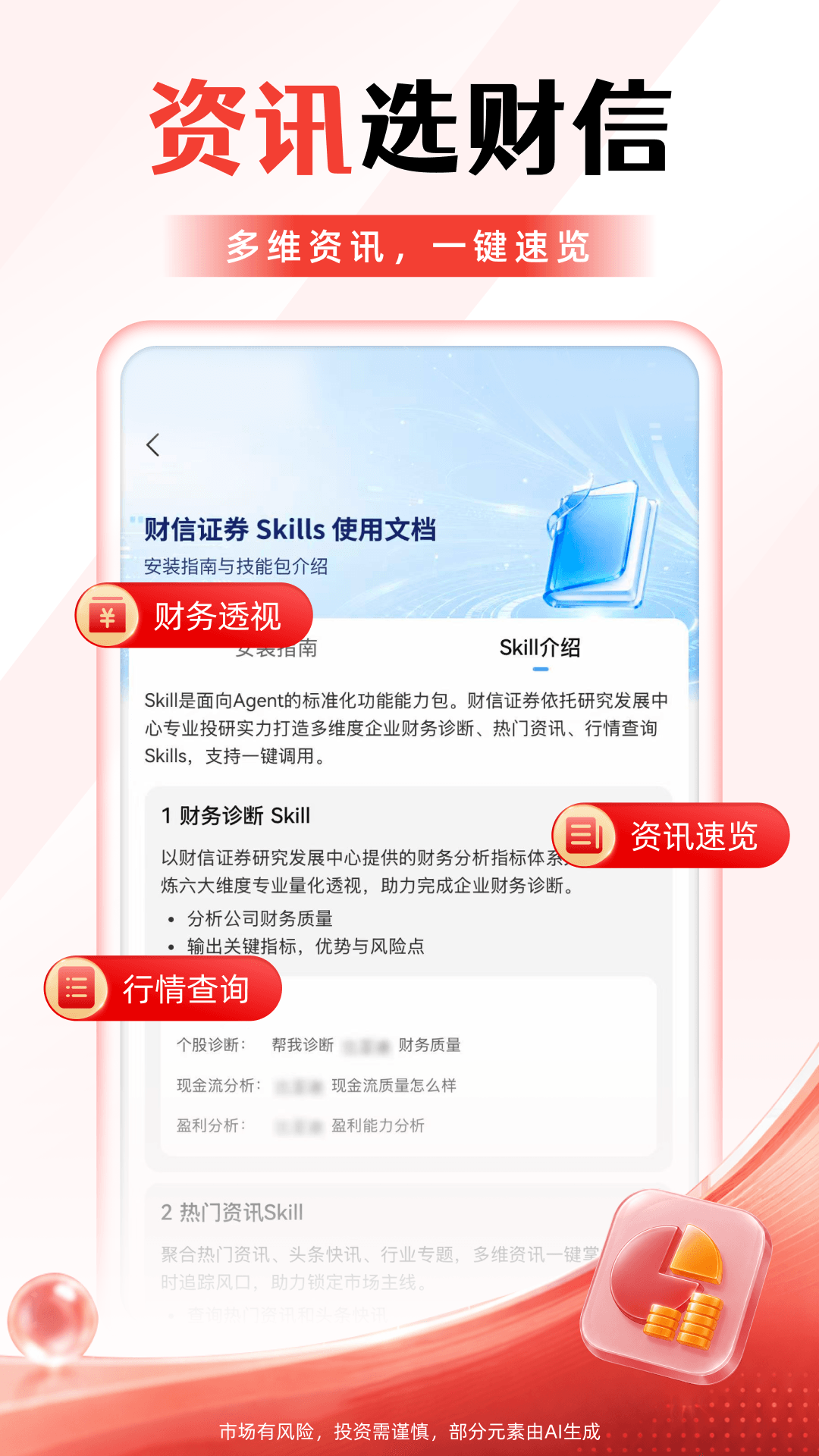 财信证券 截图 5