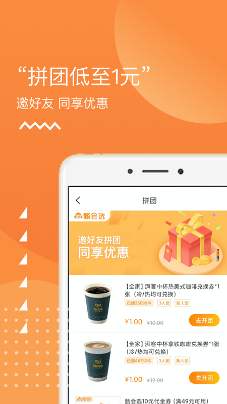 精彩截图-甄会选2025官方新版