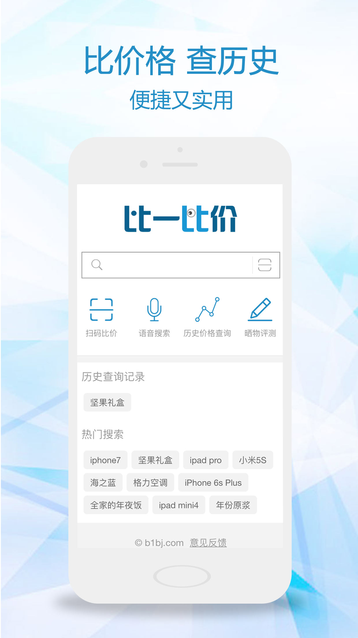 精彩截图-比一比价2025官方新版