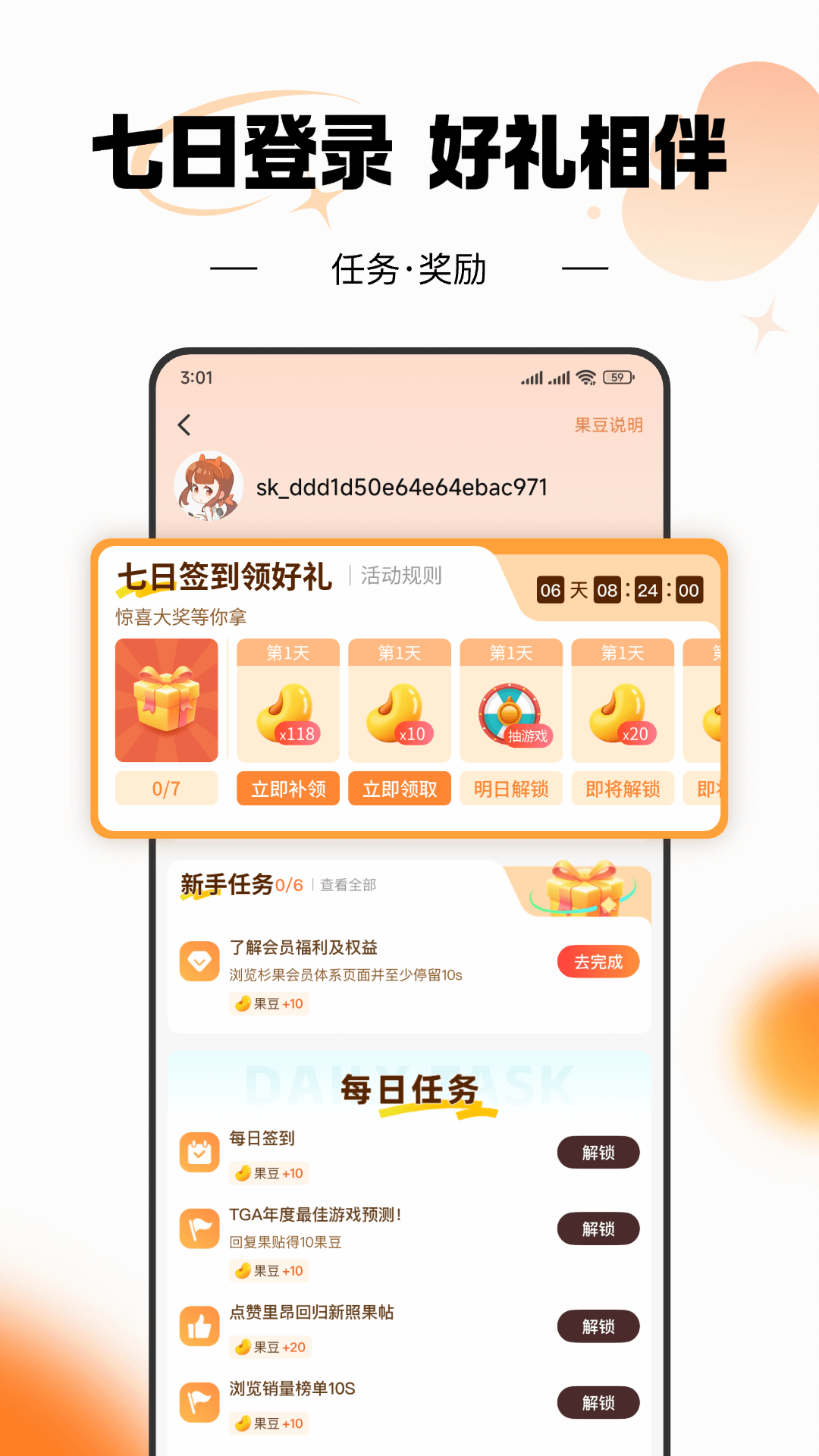 精彩截图-杉果2026官方新版