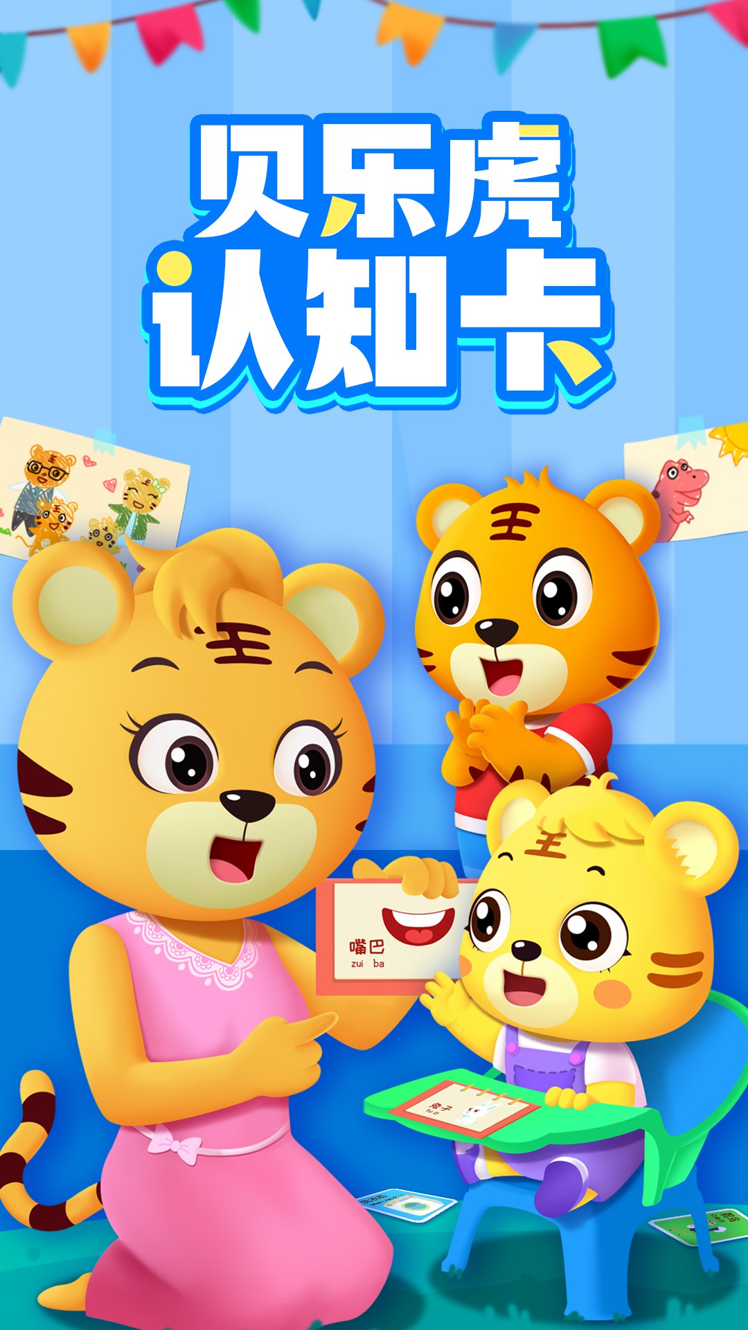 精彩截图-贝乐虎认知卡2026官方新版