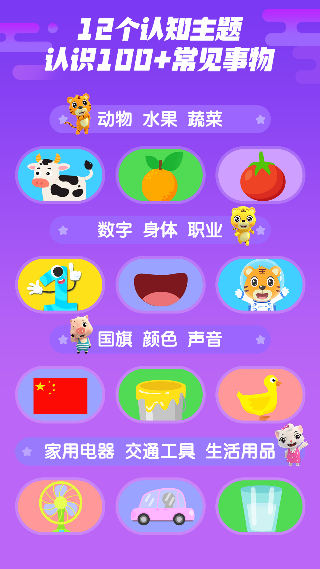 精彩截图-贝乐虎认知卡2026官方新版