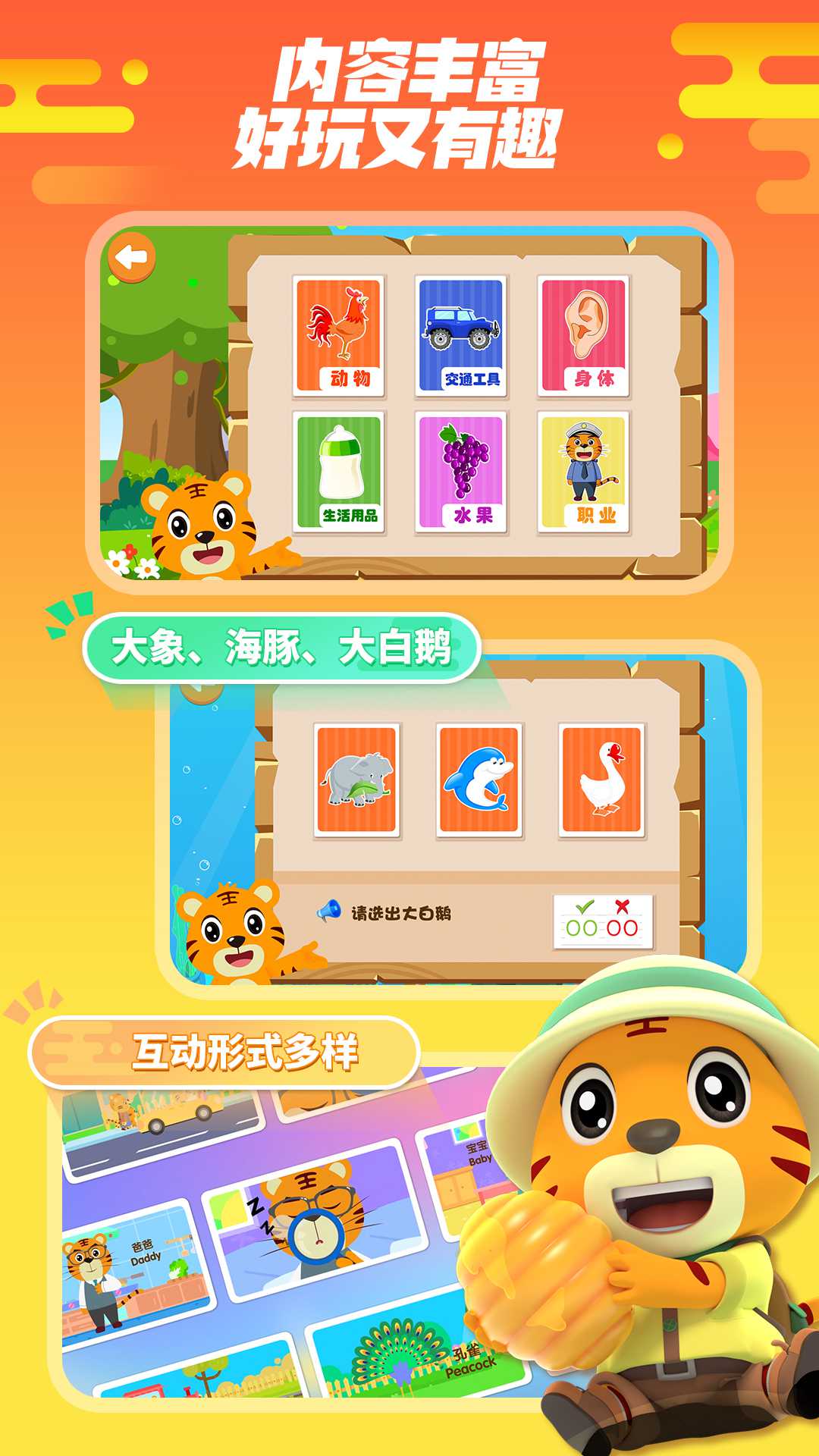 贝乐虎认知卡截图