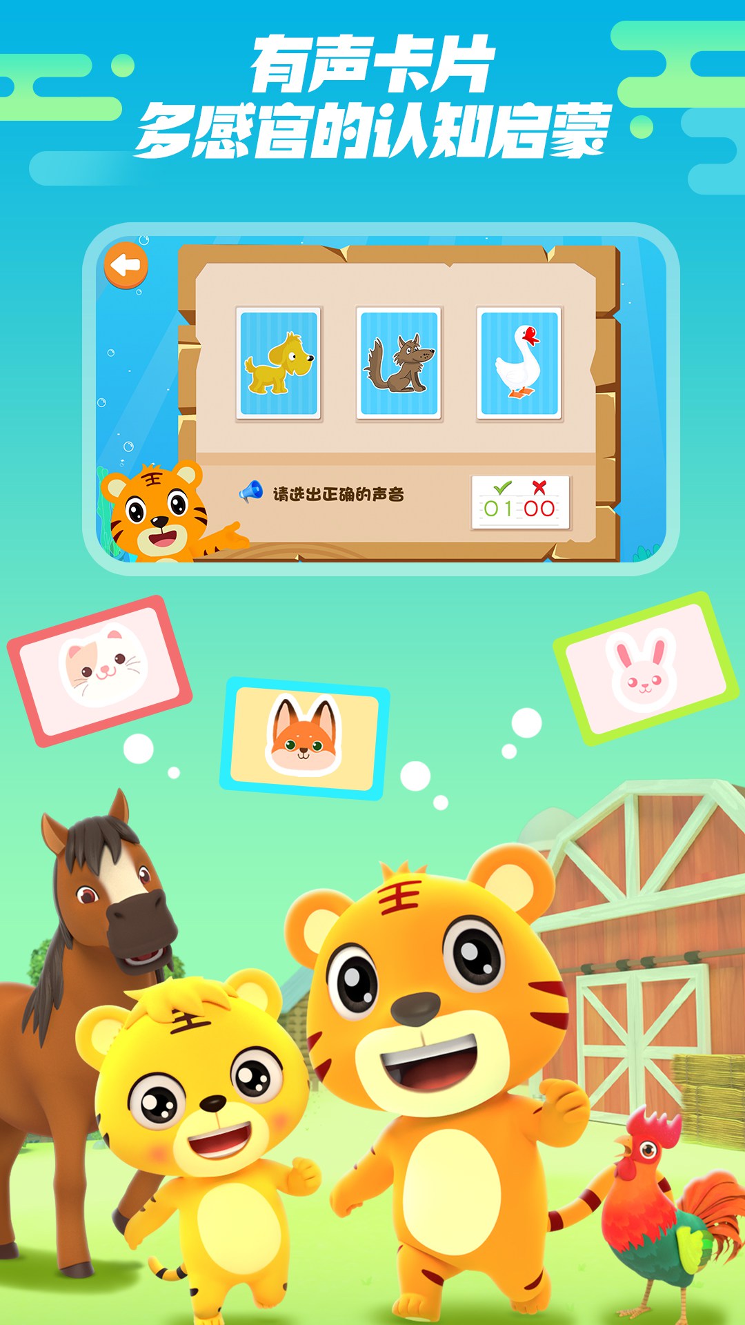 精彩截图-贝乐虎认知卡2026官方新版