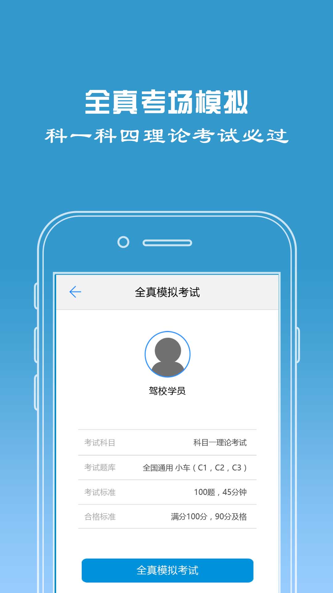 驾校宝截图