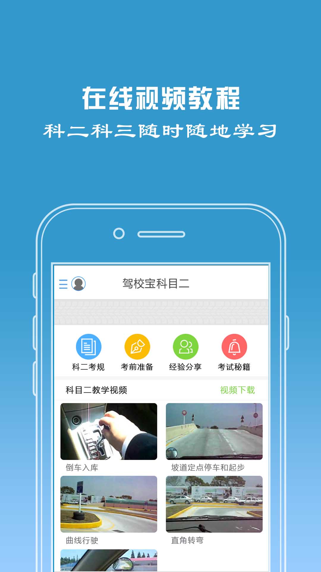 驾校宝截图