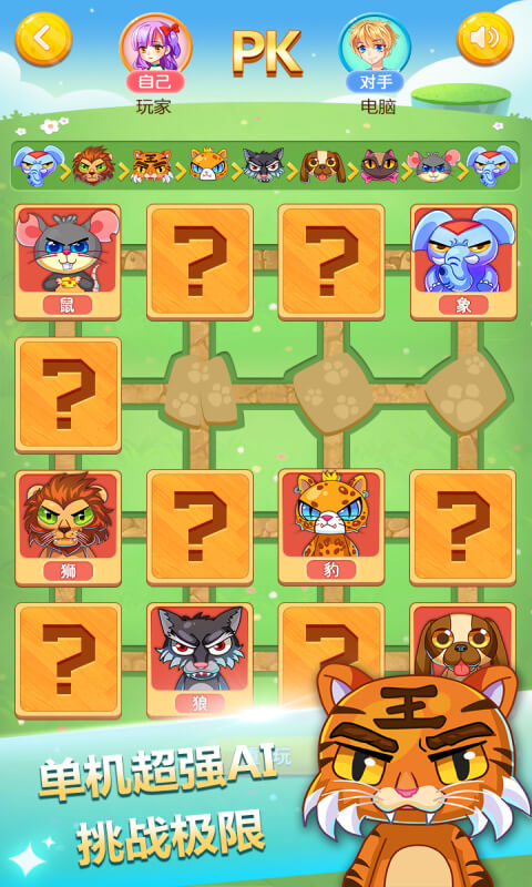 精彩截图-斗兽棋2025官方新版