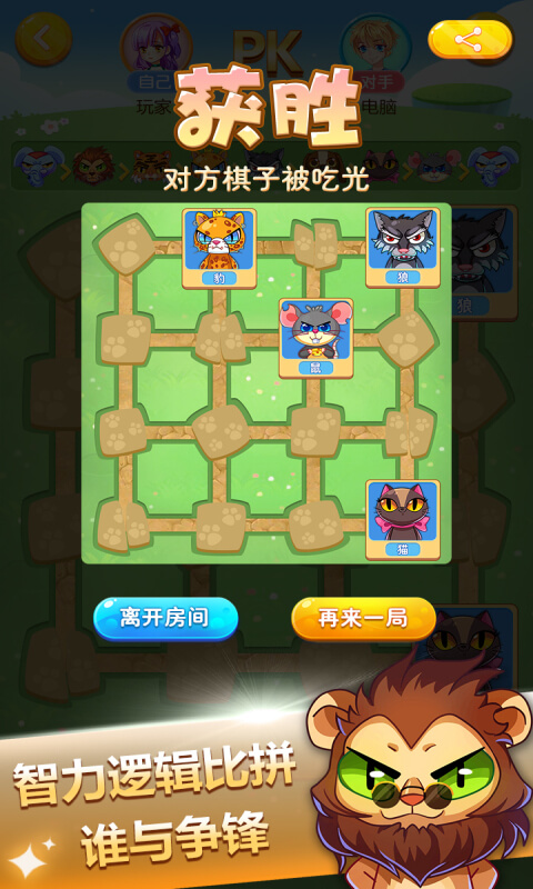 精彩截图-斗兽棋2025官方新版