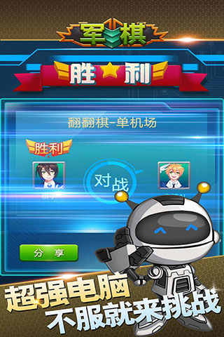 精彩截图-军棋2026官方新版