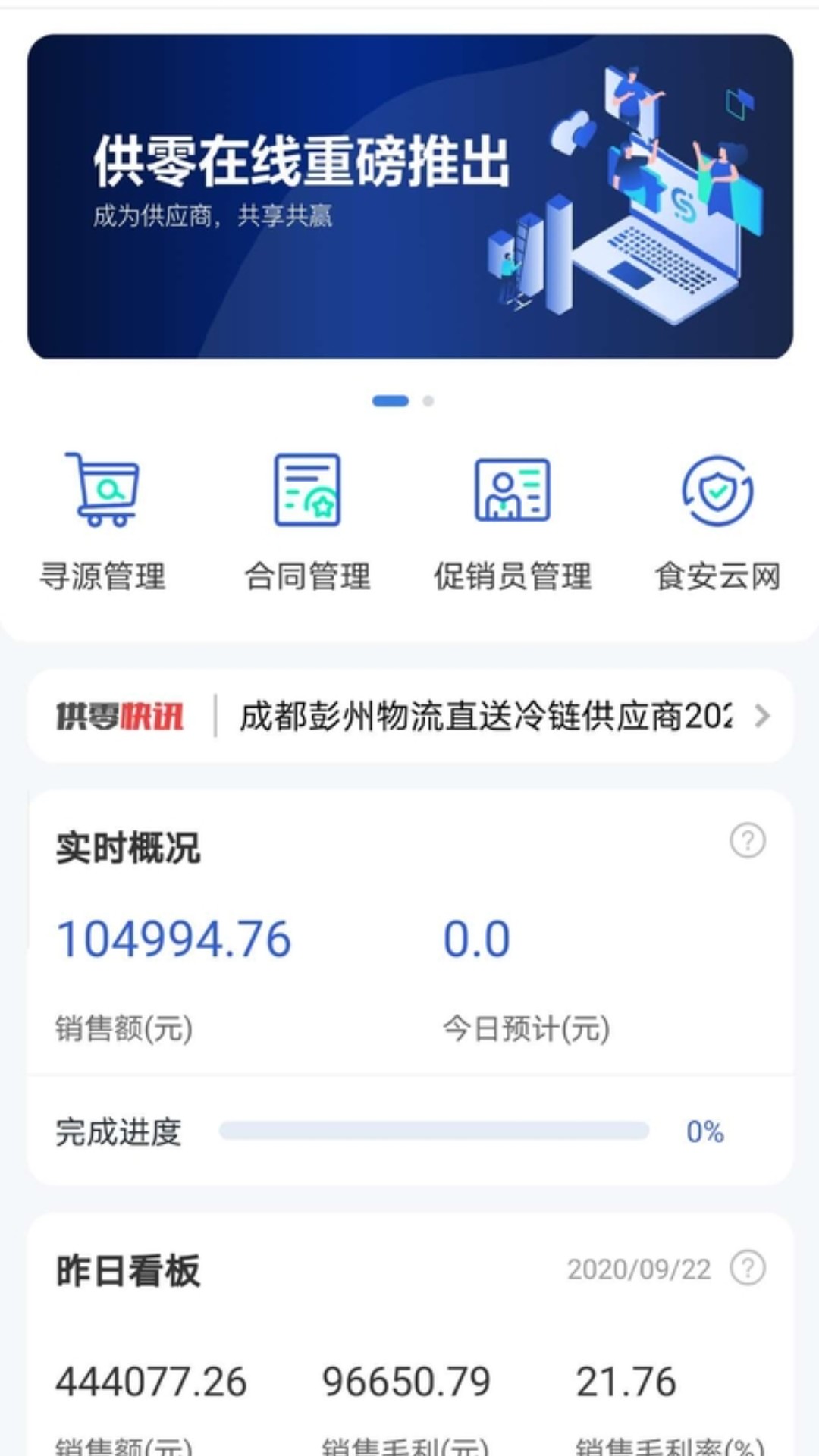 精彩截图-供零在线2026官方新版