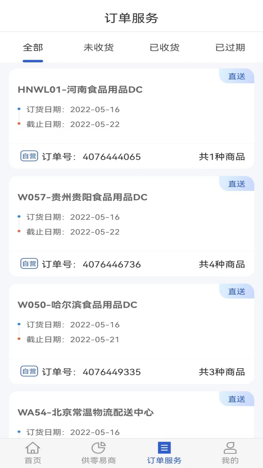 精彩截图-供零在线2025官方新版