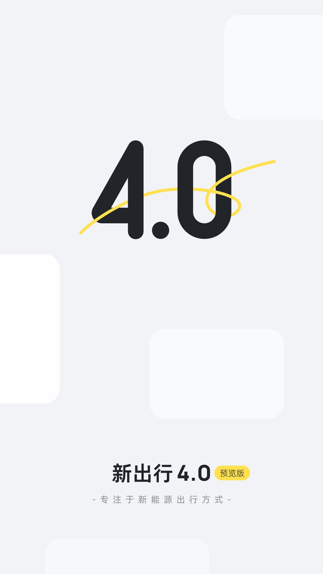 精彩截图-新出行2026官方新版