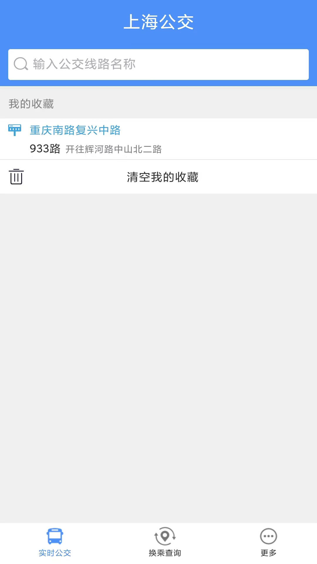 精彩截图-上海公交2025官方新版