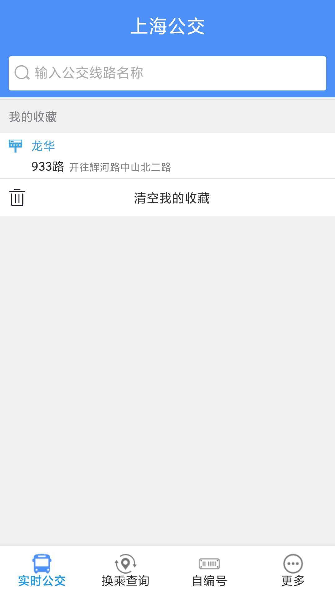 精彩截图-上海公交2026官方新版