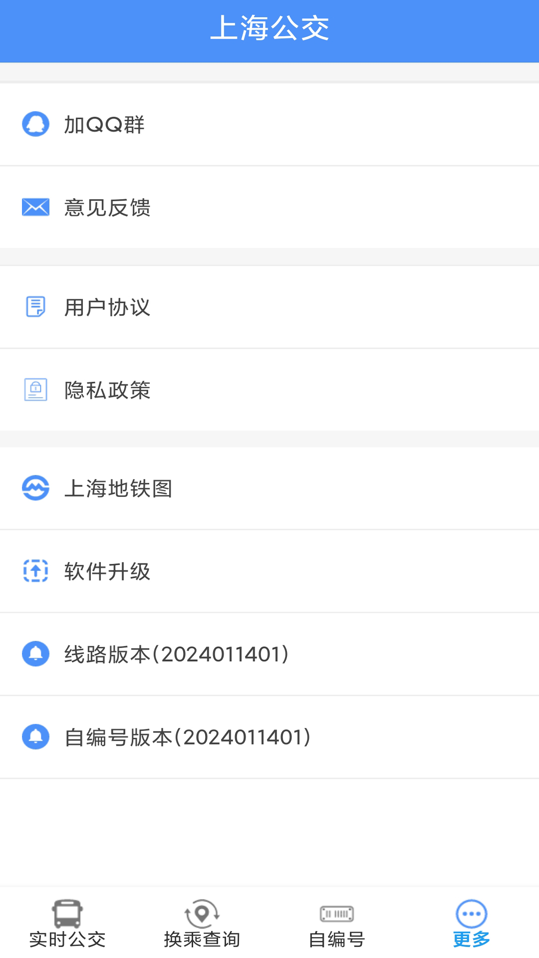 精彩截图-上海公交2026官方新版