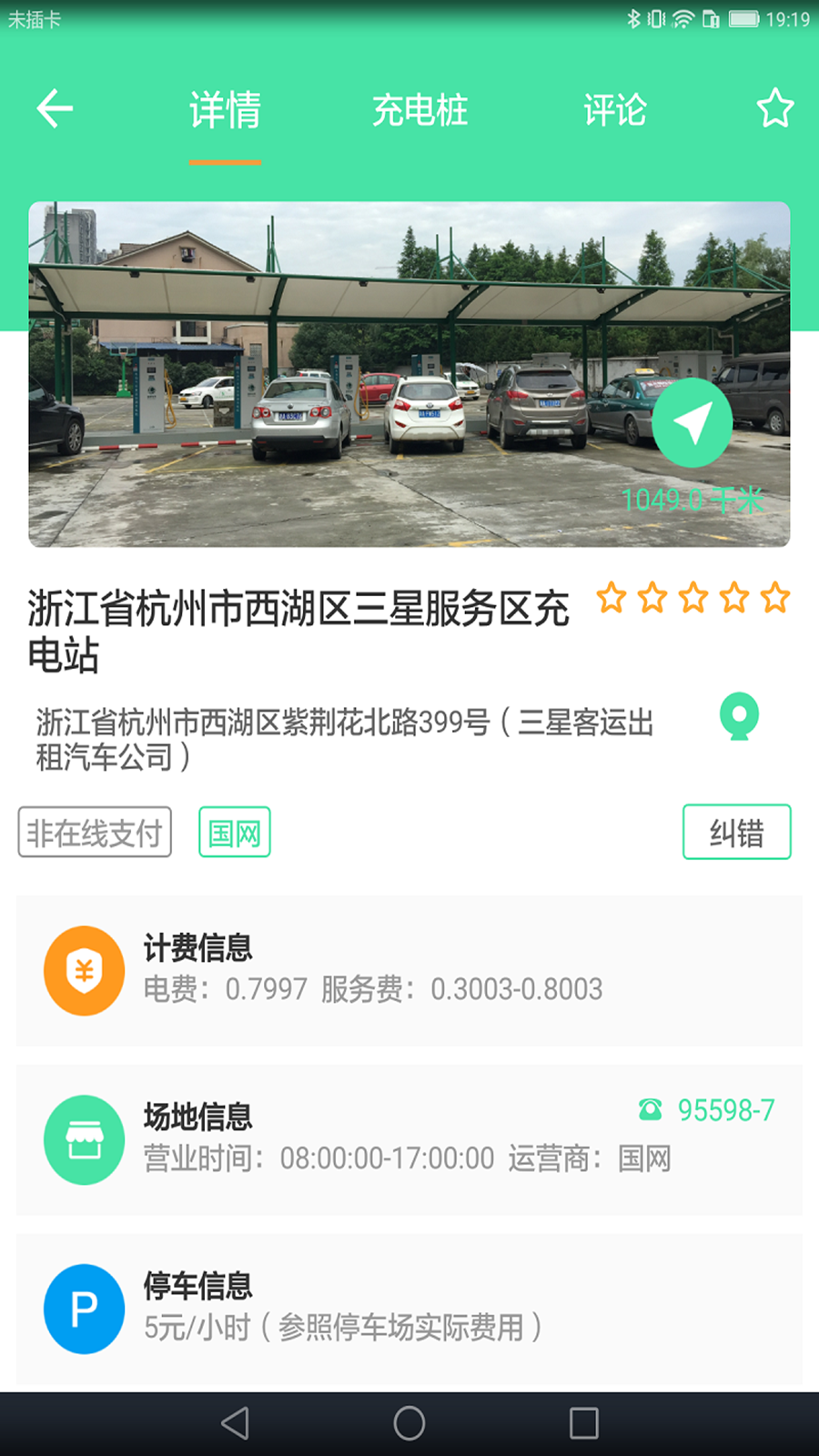 精彩截图-安培快充2026官方新版