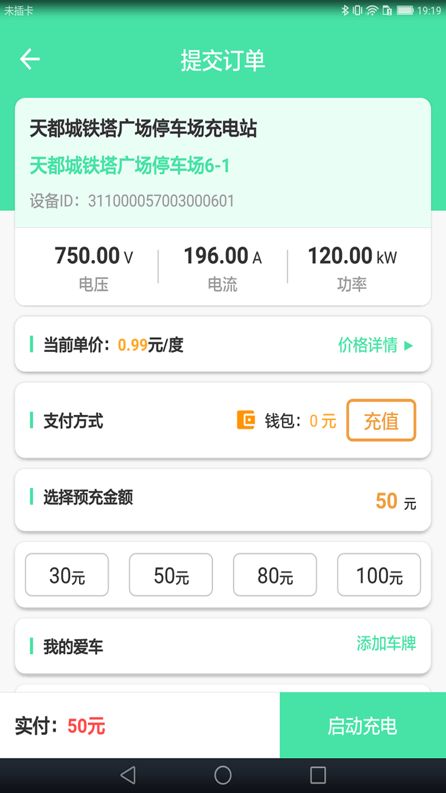 精彩截图-安培快充2026官方新版