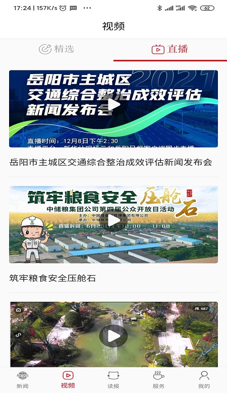 精彩截图-岳阳日报2025官方新版