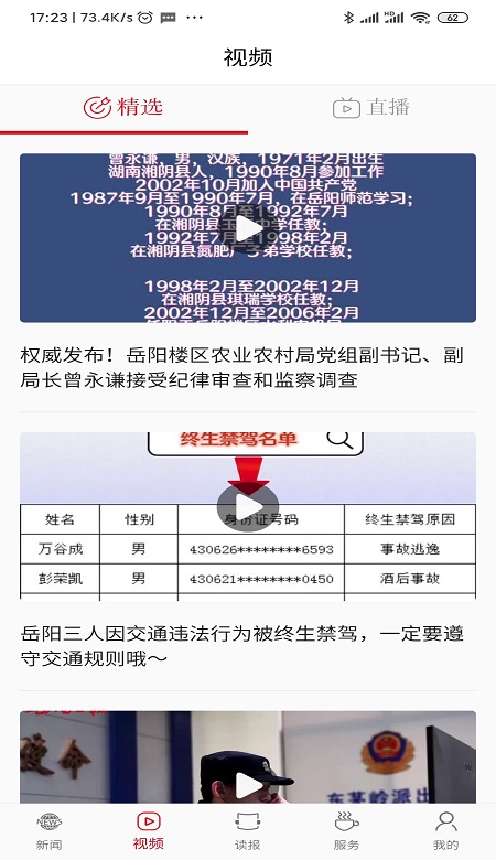精彩截图-岳阳日报2025官方新版