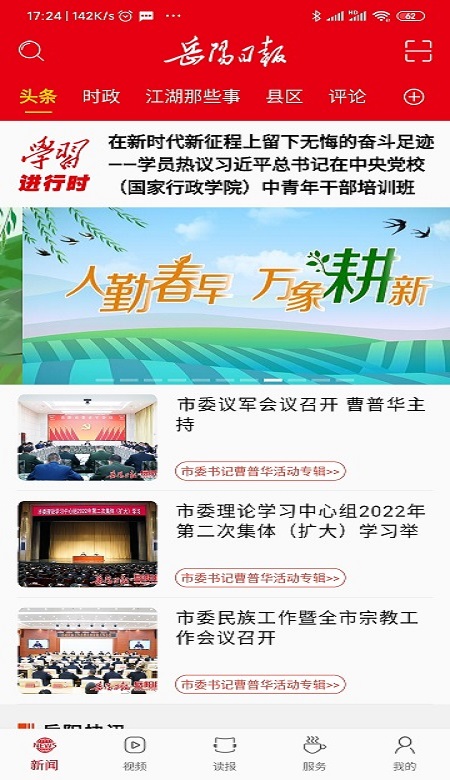精彩截图-岳阳日报2025官方新版
