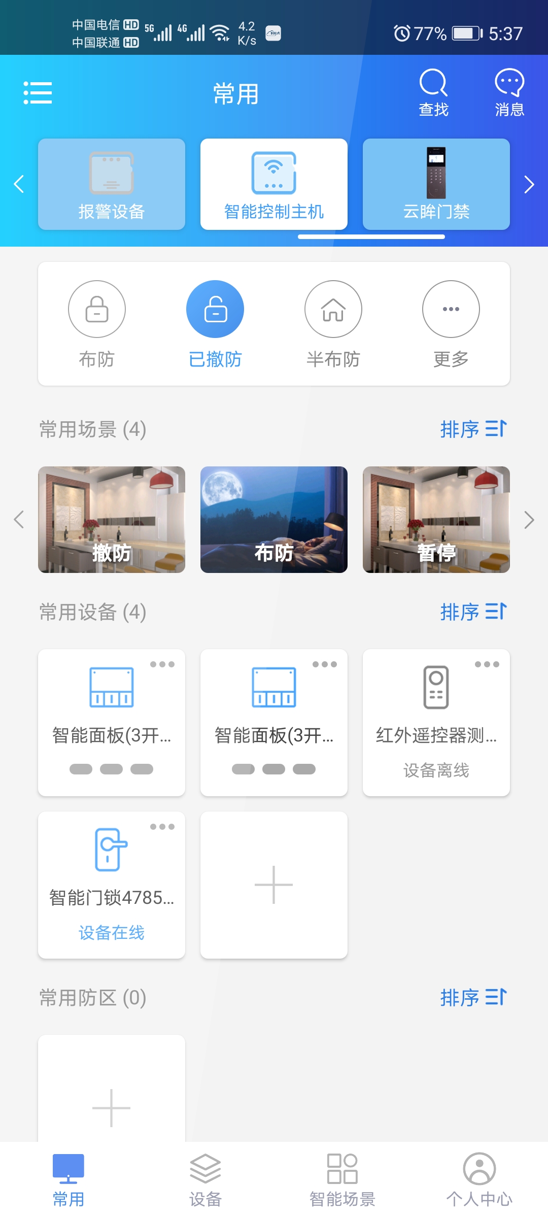 时刻云 截图 1