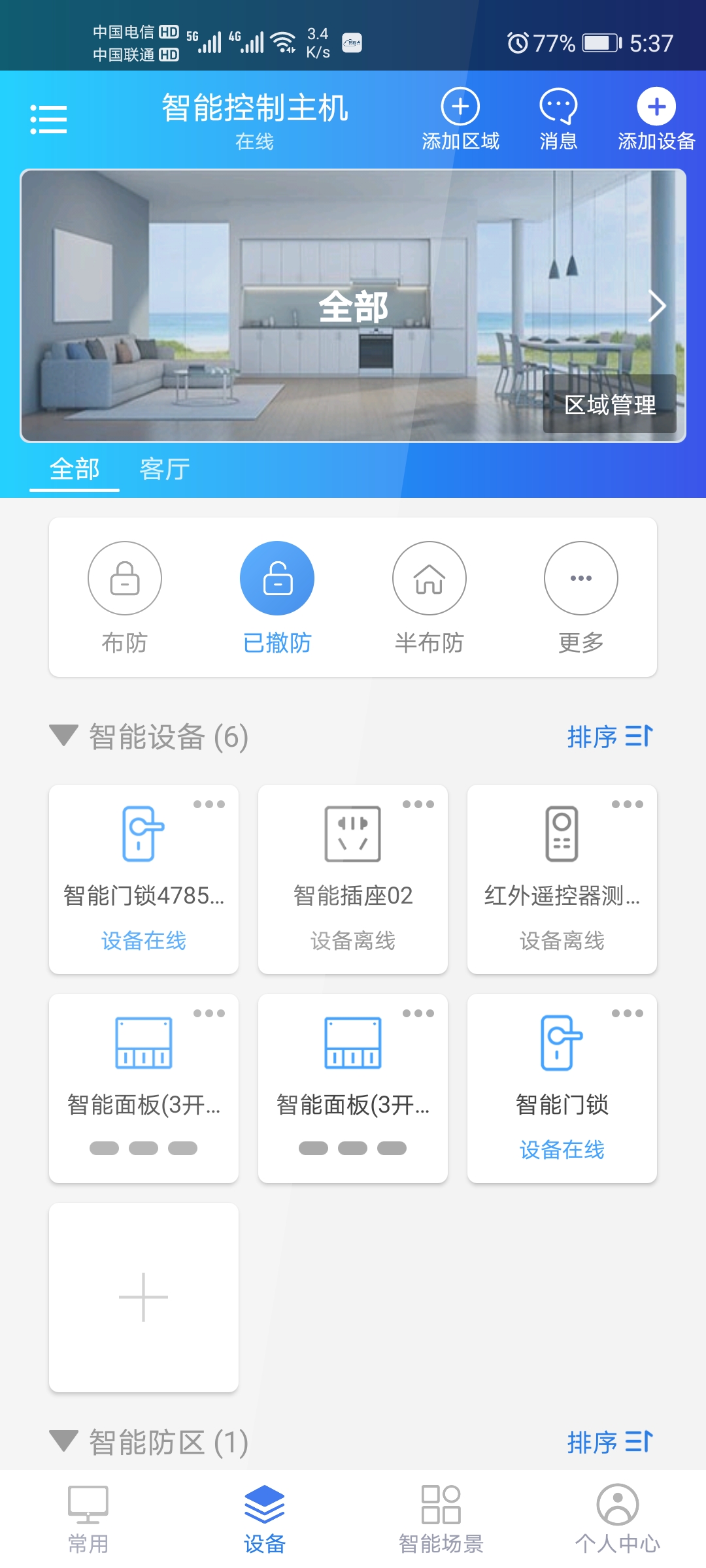 时刻云 截图 2