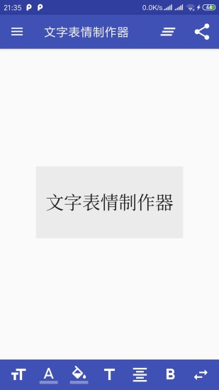 文字表情