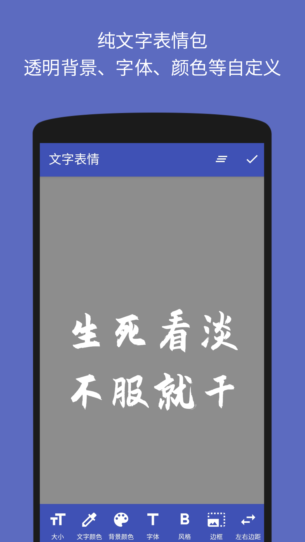 文字表情制作器截图