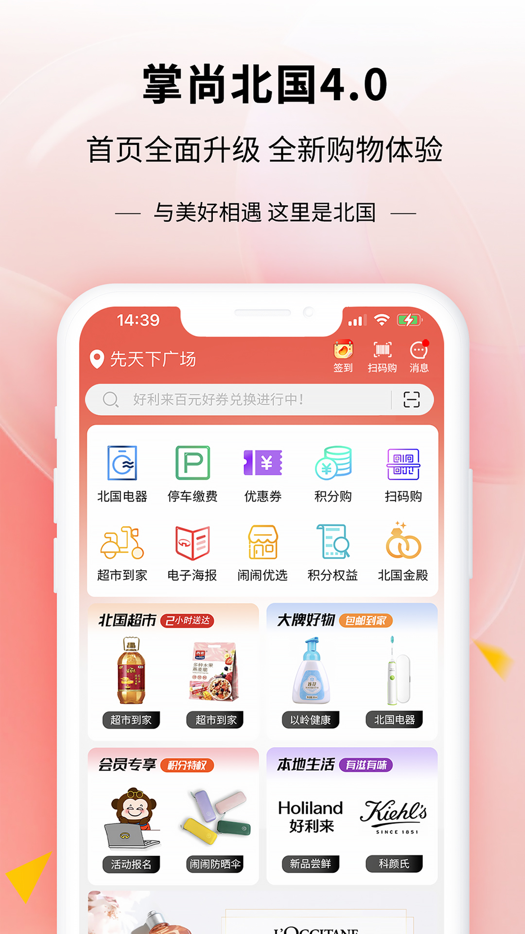 掌尚北国 截图 1