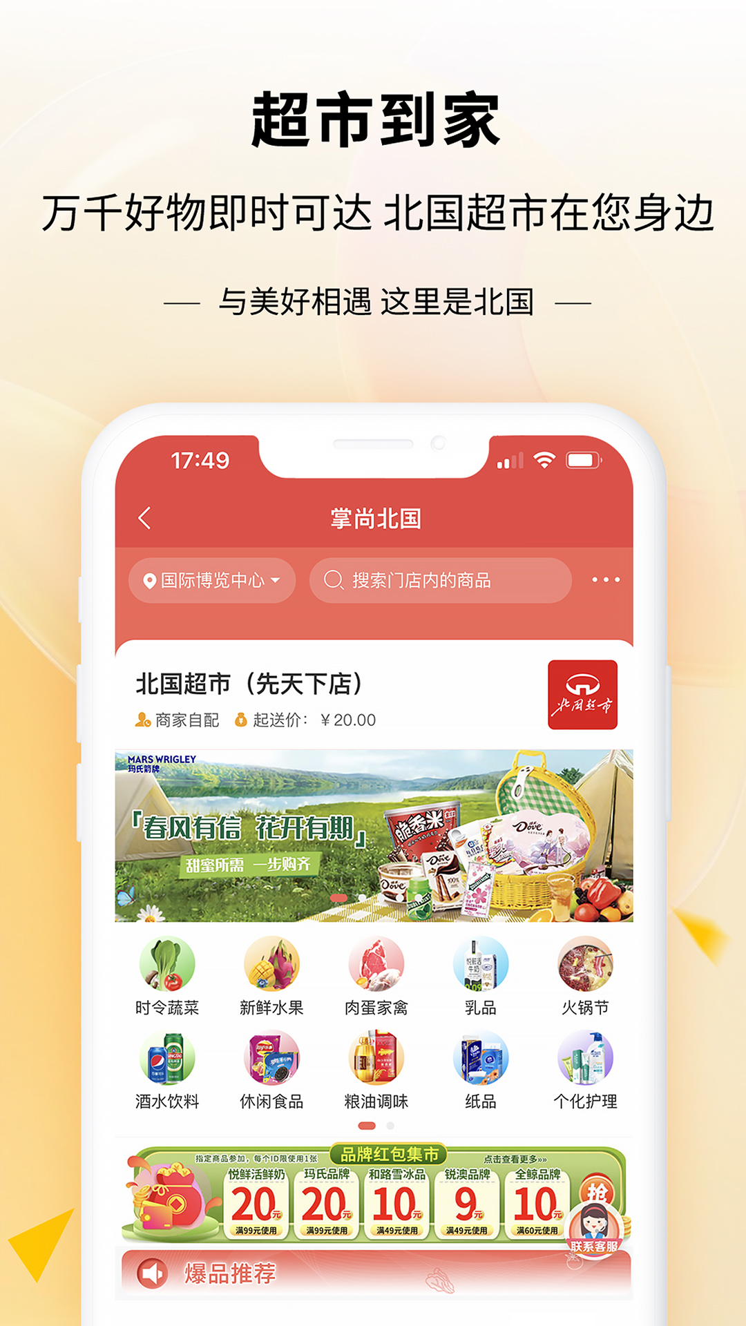 掌尚北国 截图 2
