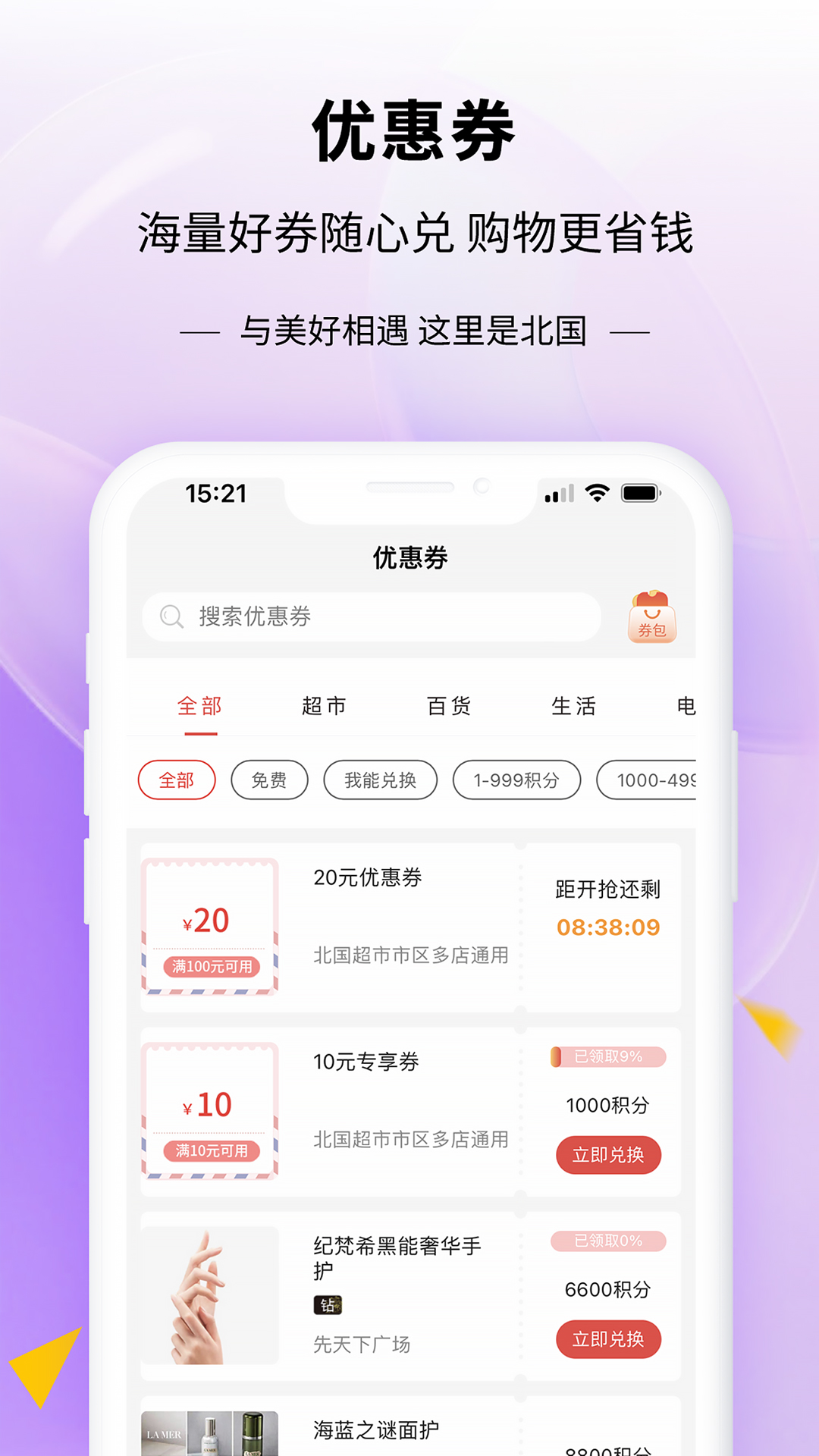 精彩截图-掌尚北国2026官方新版
