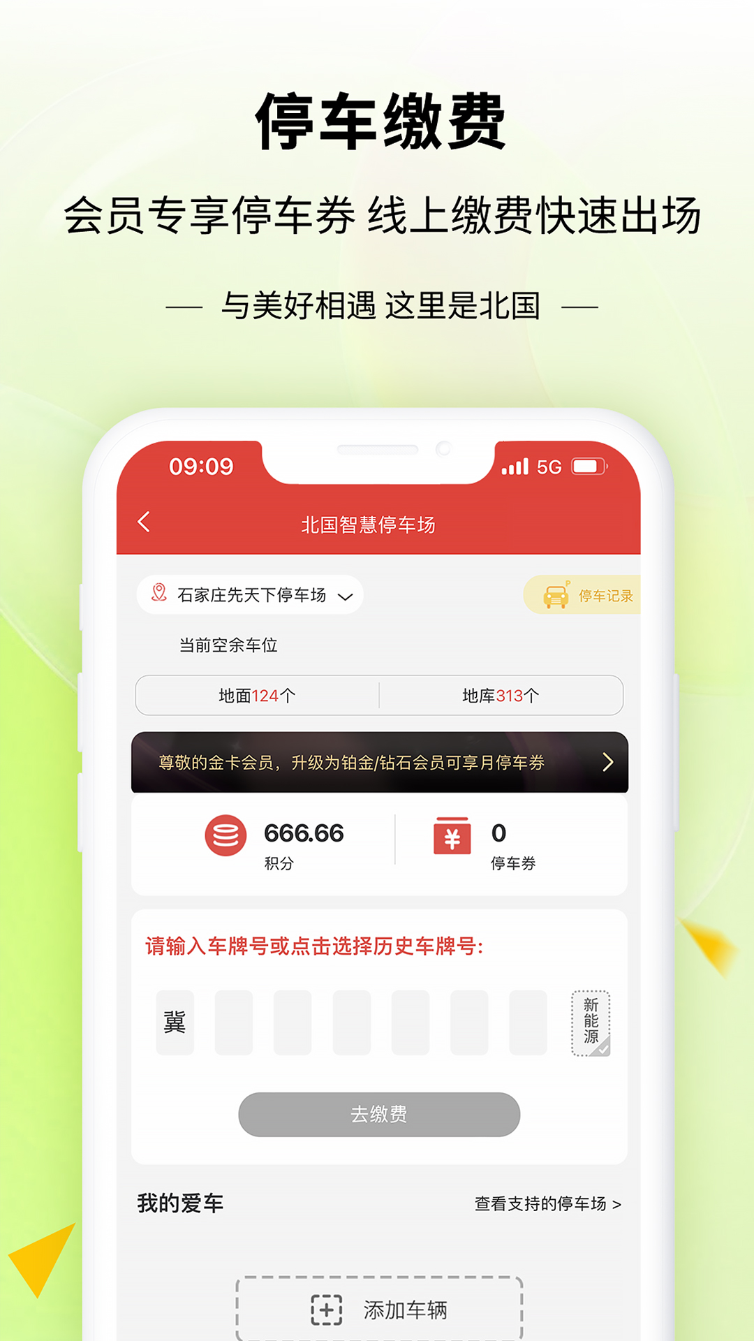 掌尚北国 截图 5
