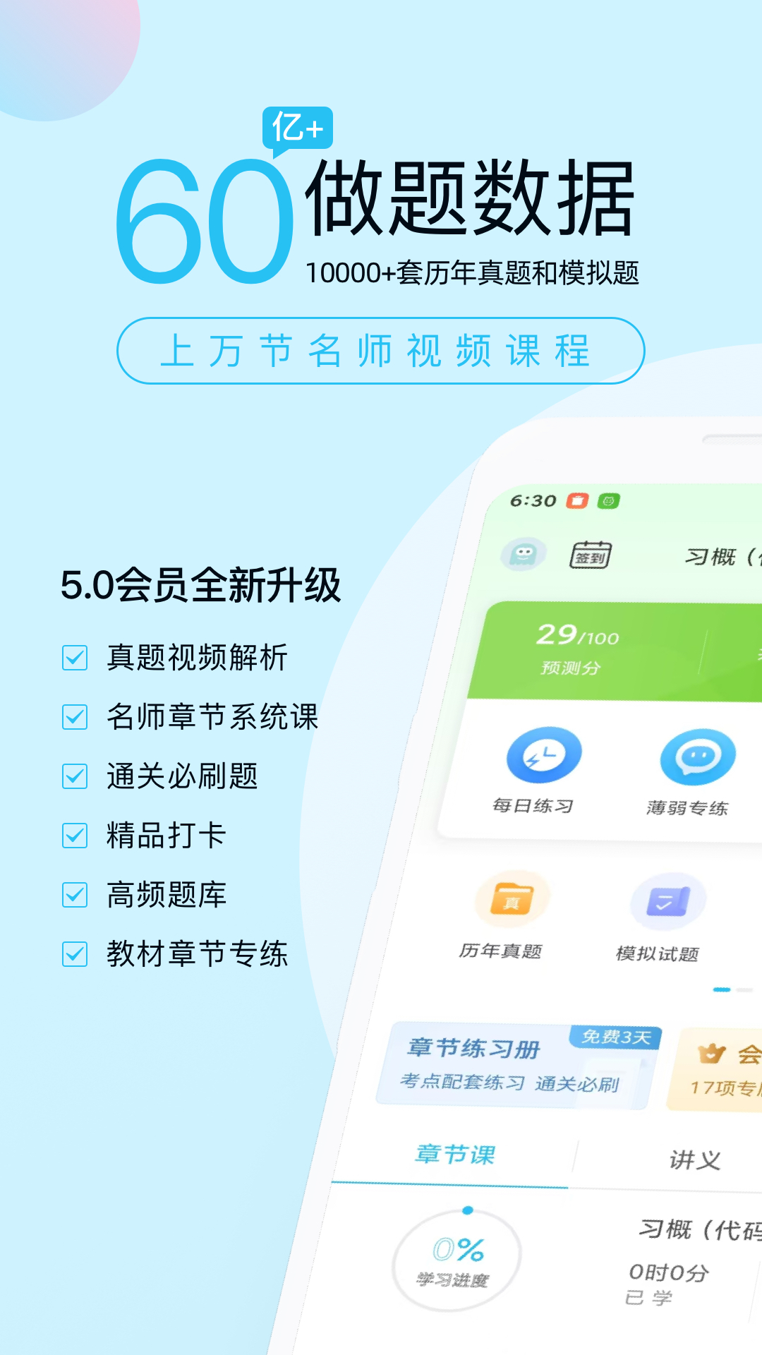 精彩截图-自考万题库2026官方新版