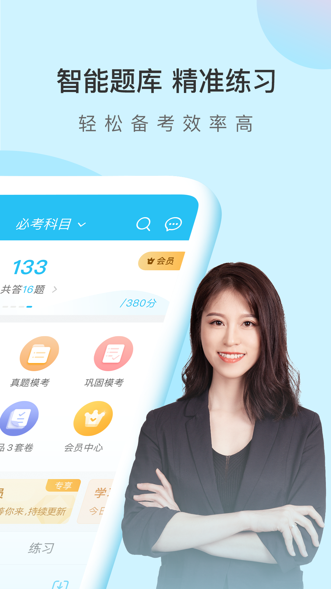 精彩截图-自考万题库2025官方新版