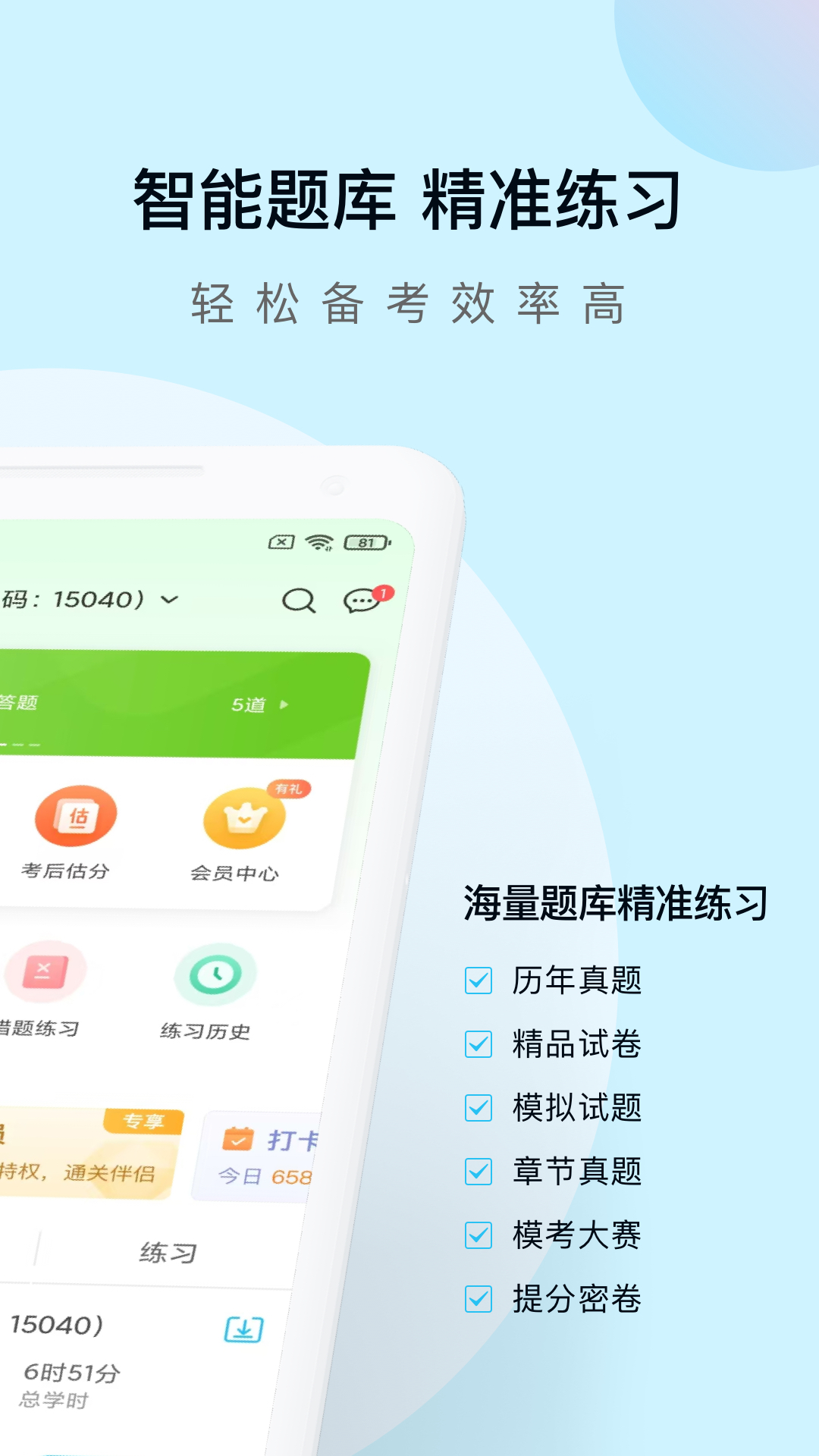 精彩截图-自考万题库2026官方新版