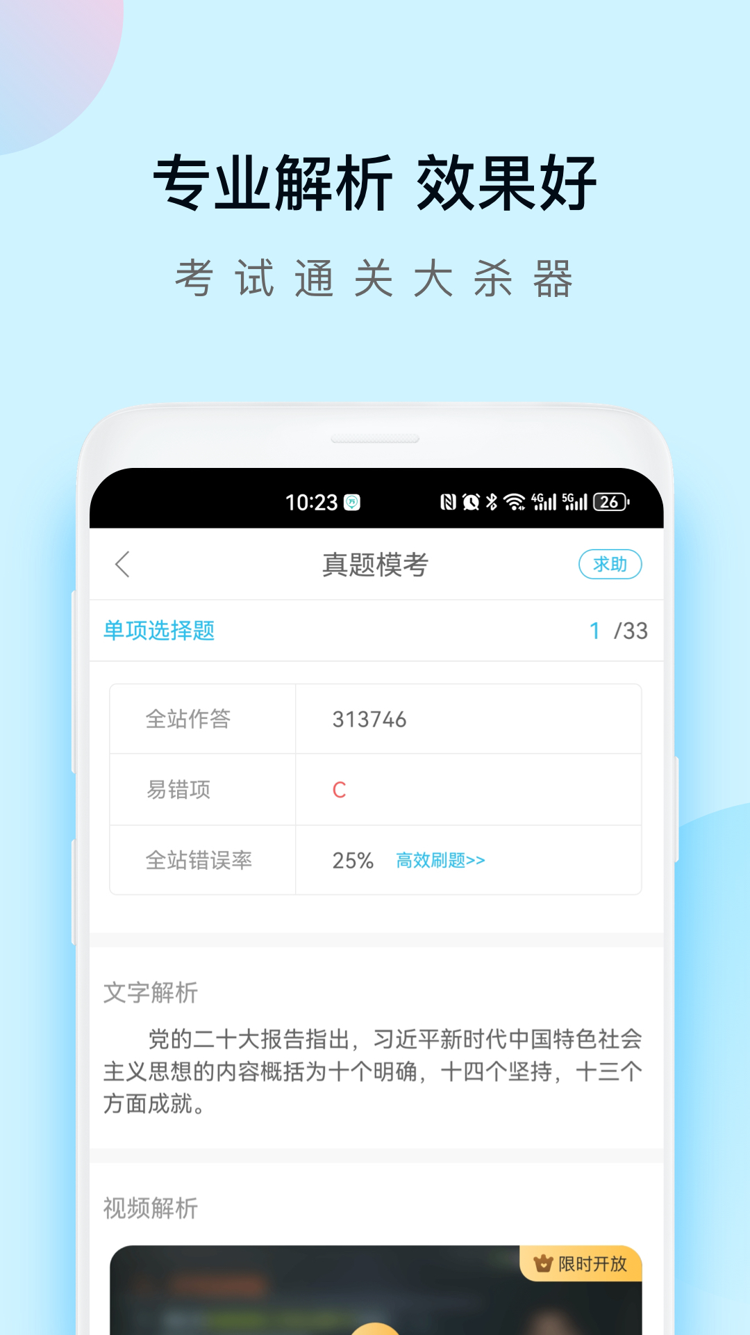 精彩截图-自考万题库2026官方新版