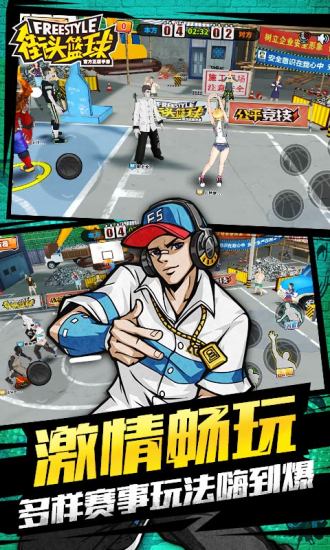 街头篮球手机版app下载