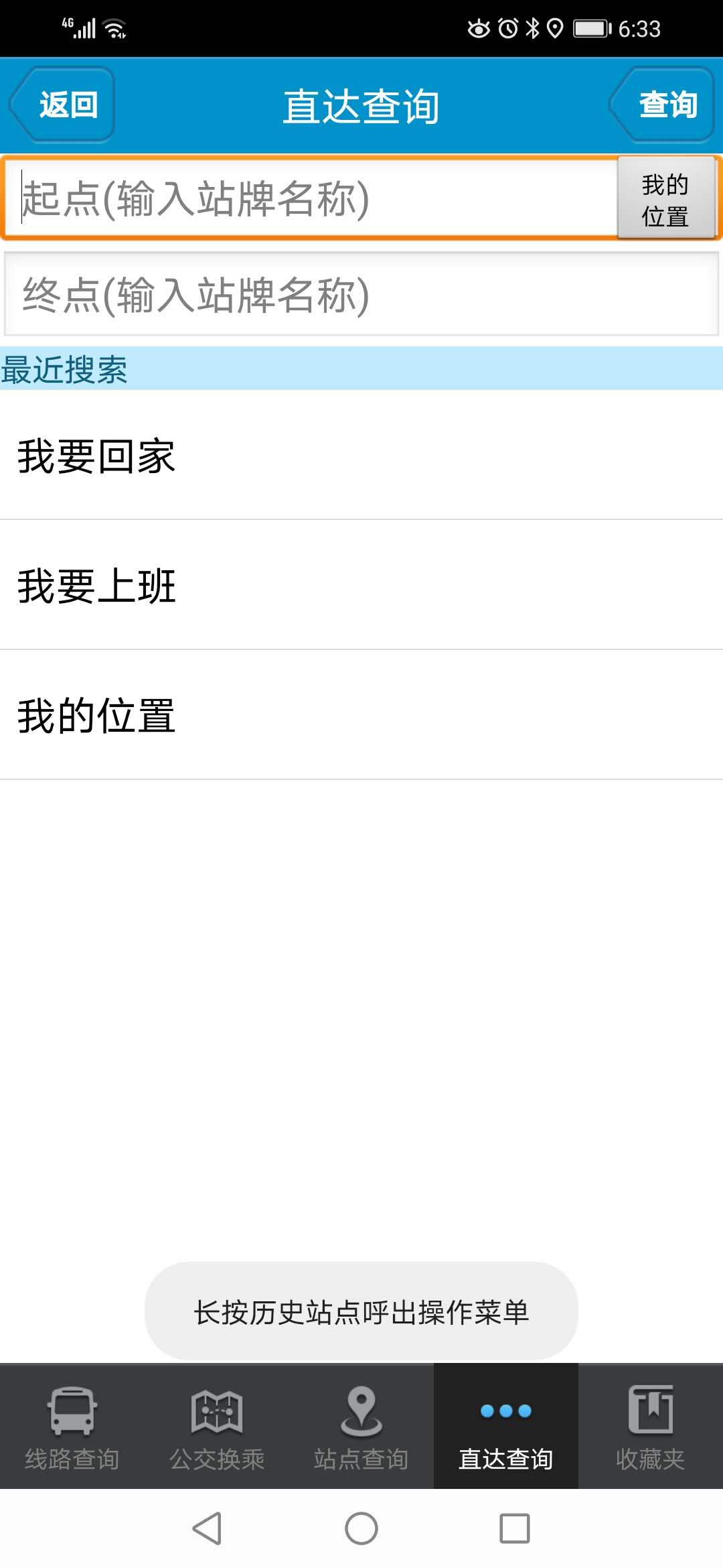 精彩截图-肥城掌上公交2026官方新版