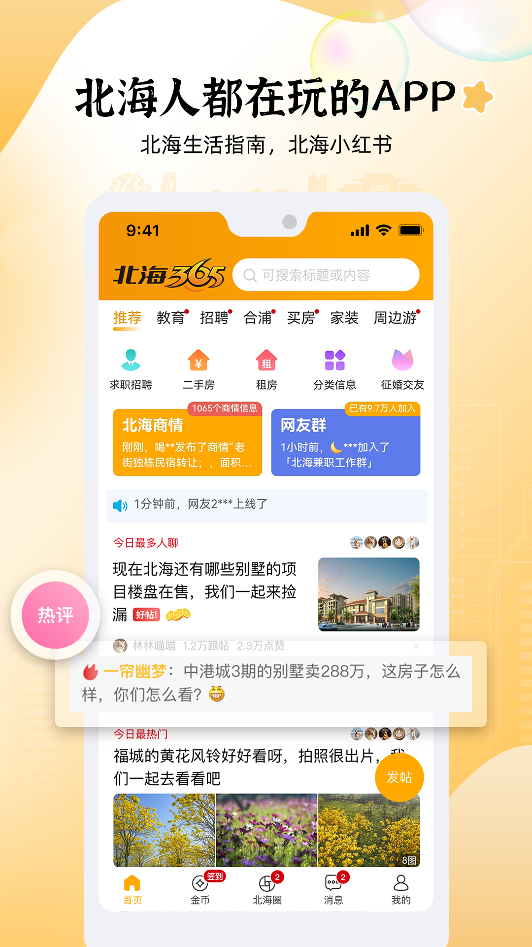 精彩截图-北海3652026官方新版