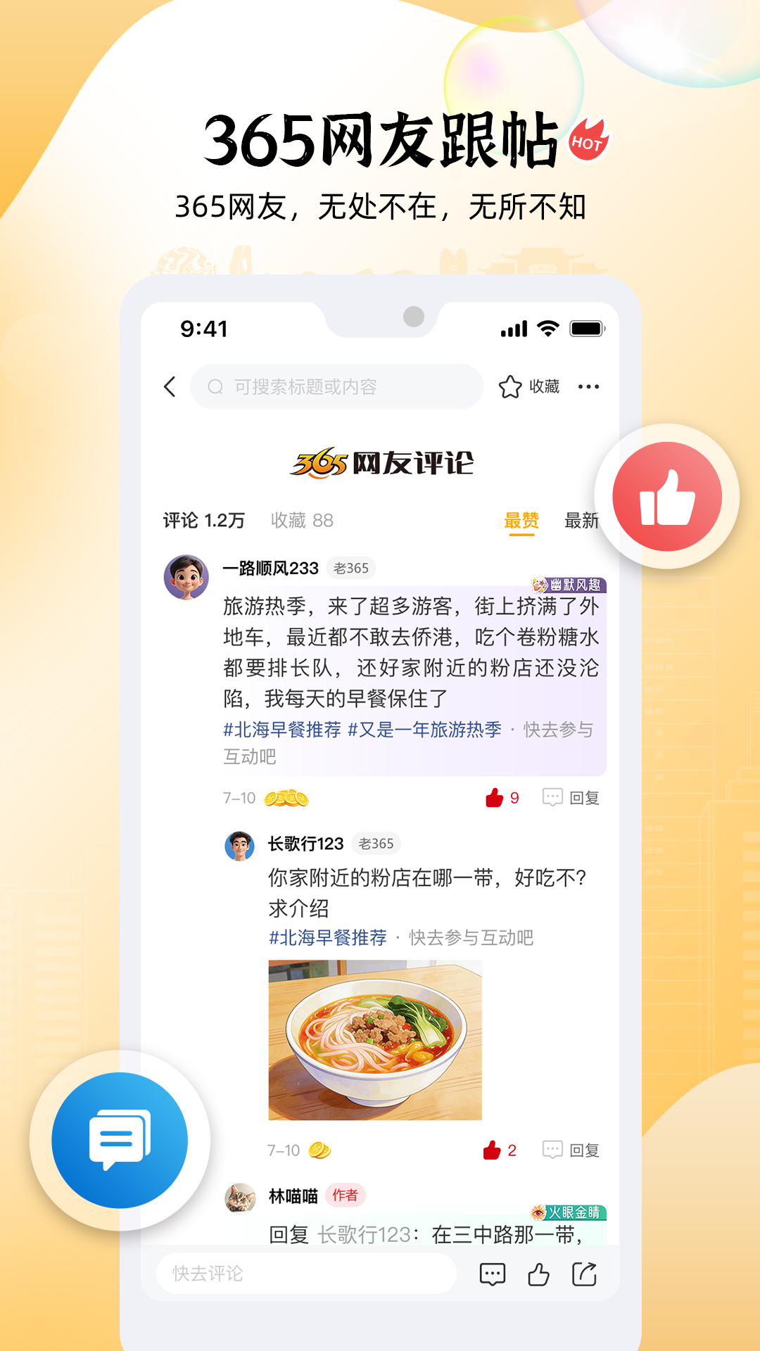 精彩截图-北海3652026官方新版
