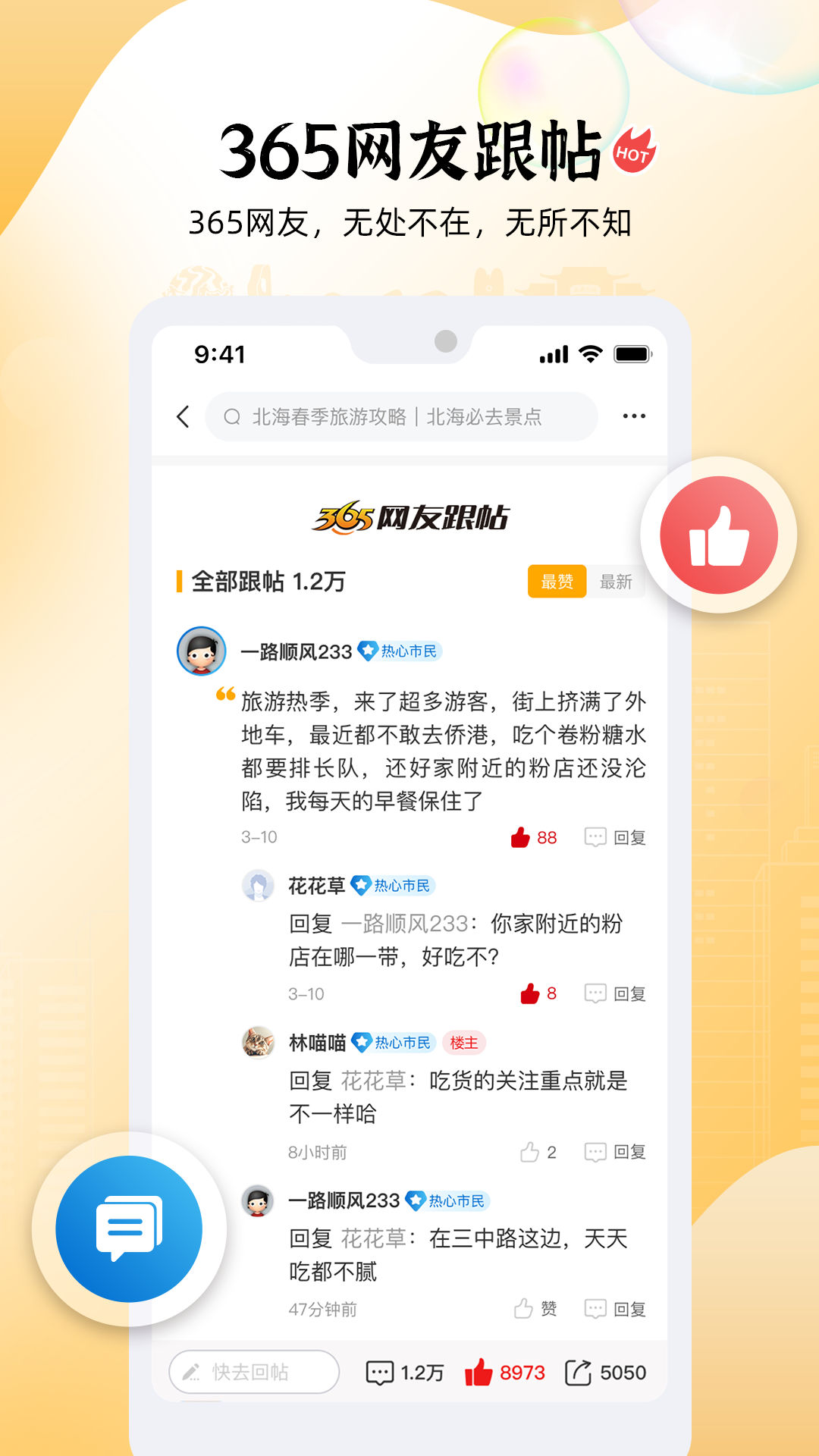 精彩截图-北海3652025官方新版