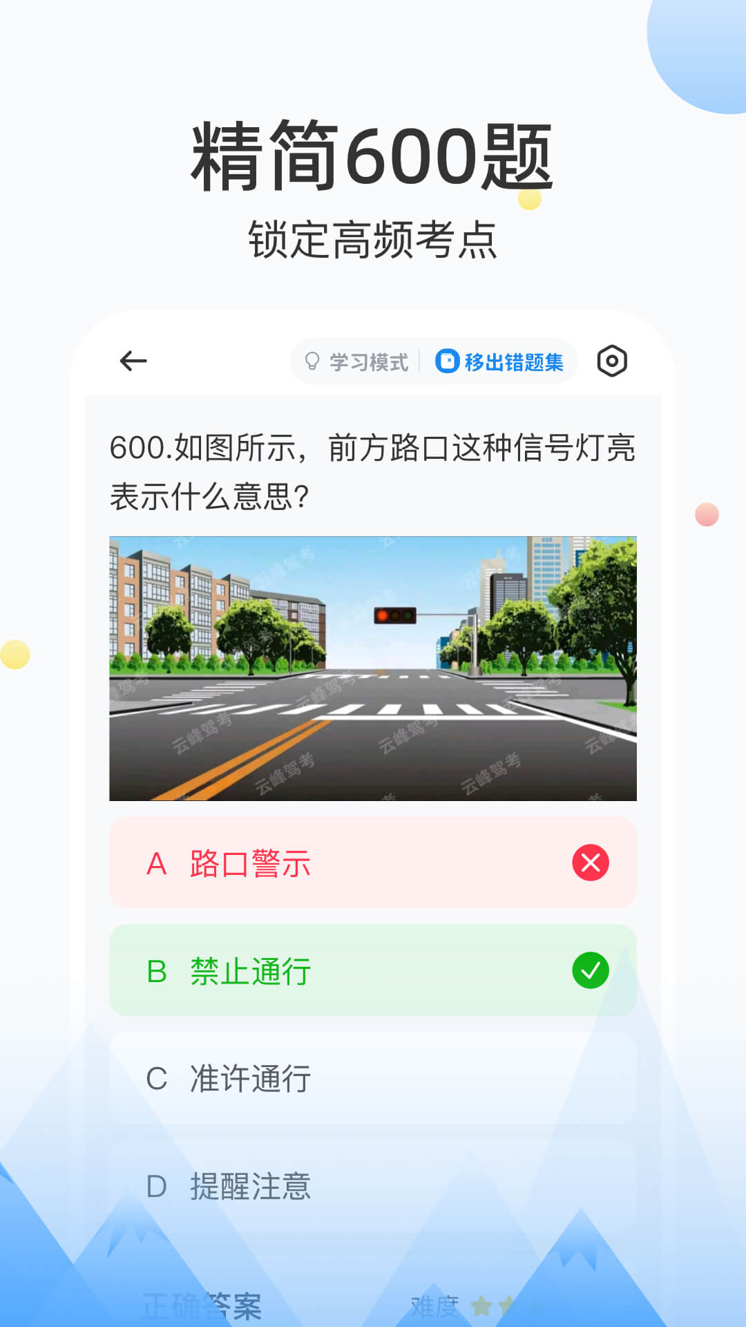 云峰驾考 截图 1