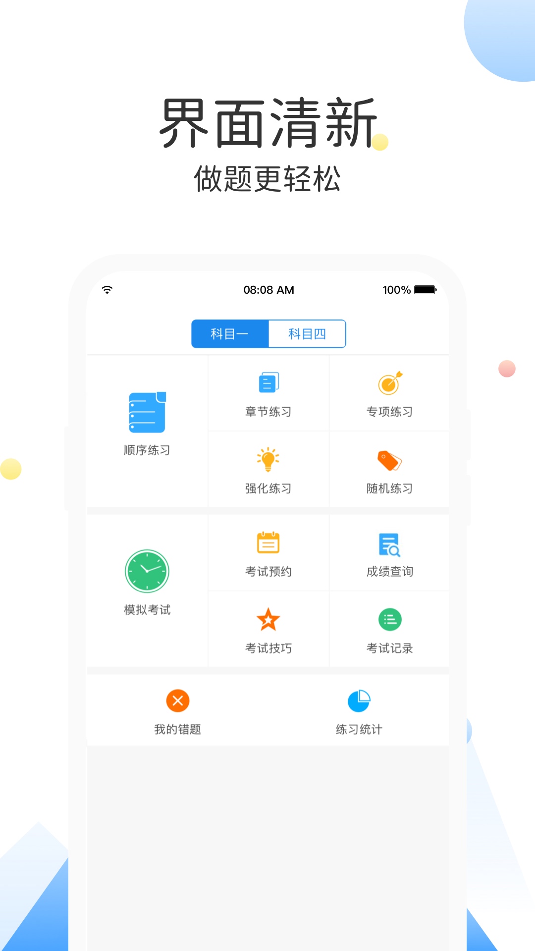 精彩截图-云峰驾考2025官方新版