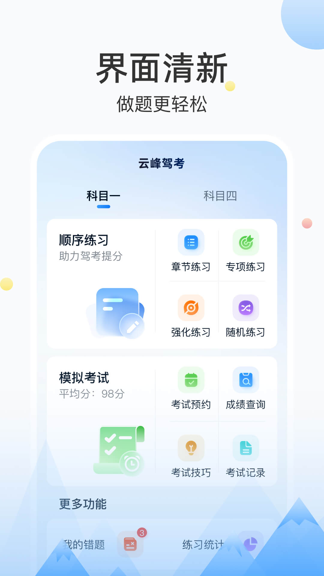 精彩截图-云峰驾考2026官方新版